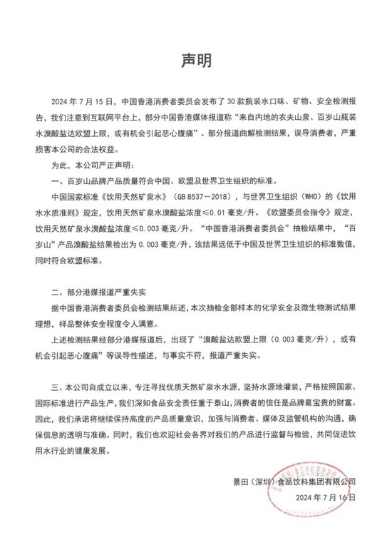 自己公司的股票 百岁山紧急声明！