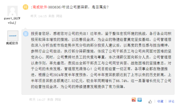 股票配资平台排行 南威软件回应降薪传闻，公司上半年预亏最高1.25亿元
